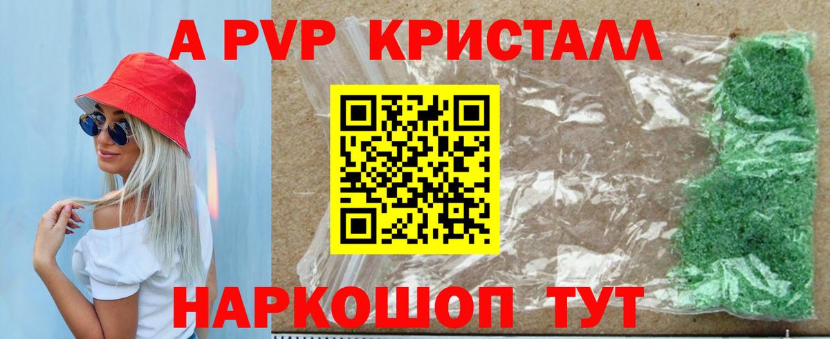 A PVP Соль  Вход с VPN  A-PVP СК  Россошь 