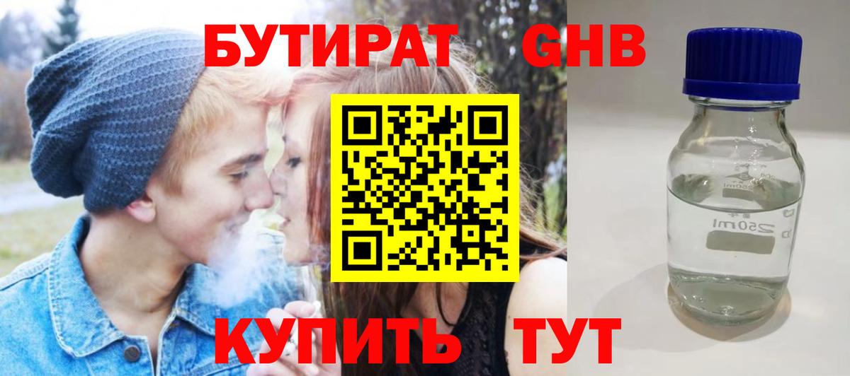 БУТИРАТ 99%  Вход с VPN  Бутират  Россошь 