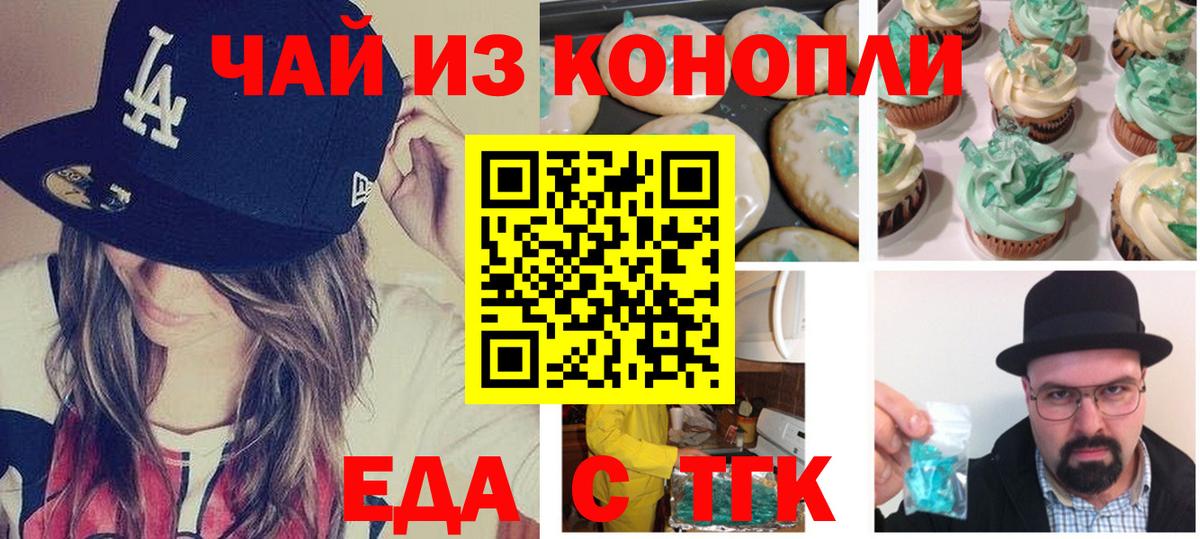 Россошь  Cannafood конопля  Вход с VPN 