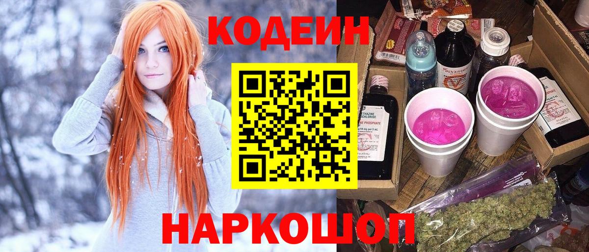 Кодеиновый сироп Lean напиток Lean (лин)  Вход с VPN  Кодеин напиток Lean (лин)  Россошь 