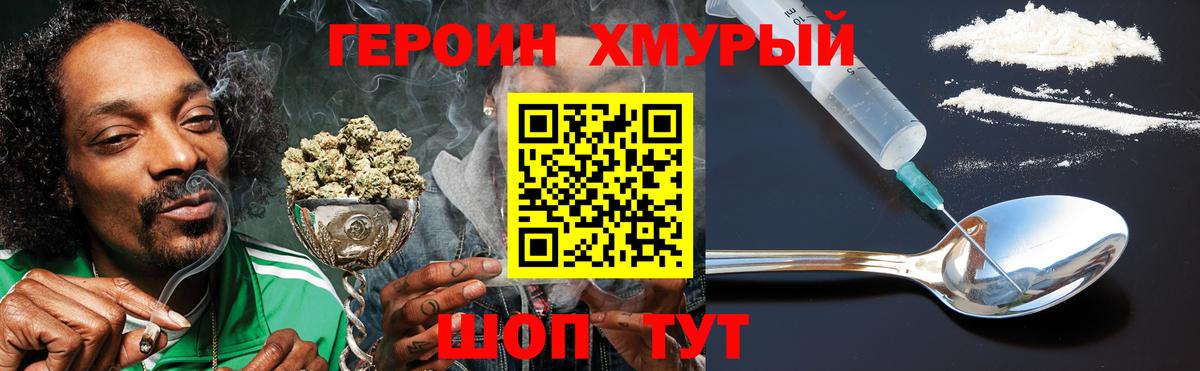 Героин хмурый  Вход с VPN  ГЕРОИН  Россошь 