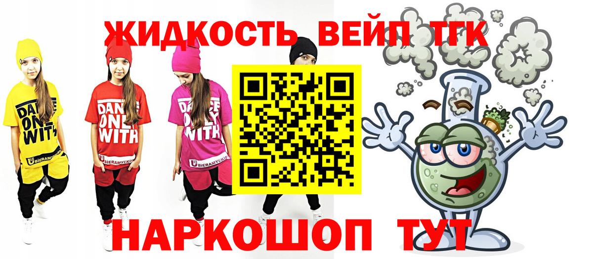 Россошь  Дистиллят ТГК вейп с тгк  Вход с VPN  Дистиллят ТГК вейп 